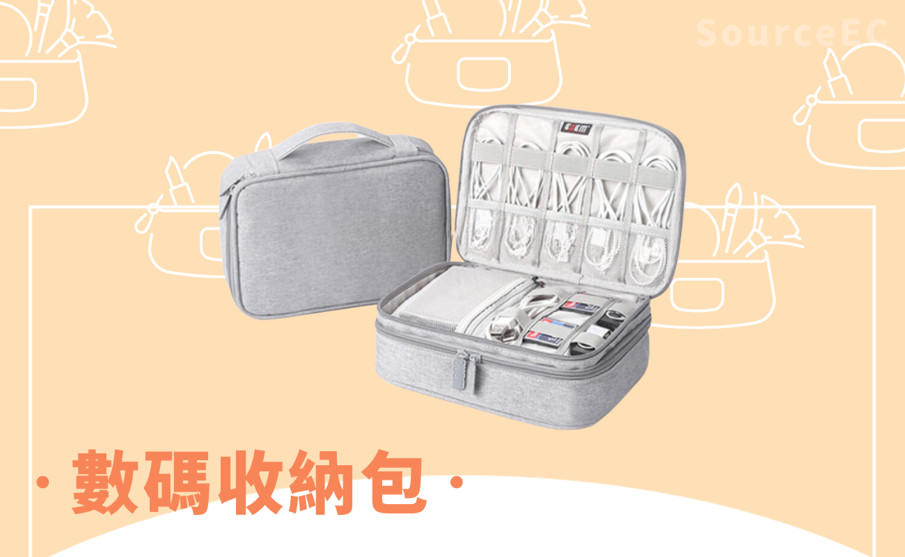 旅行收納
