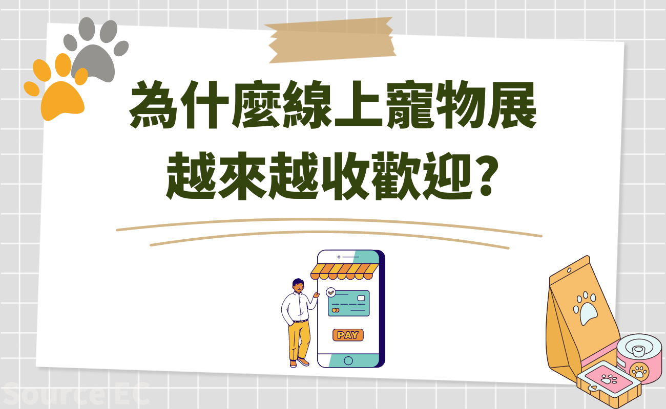 線上寵物展