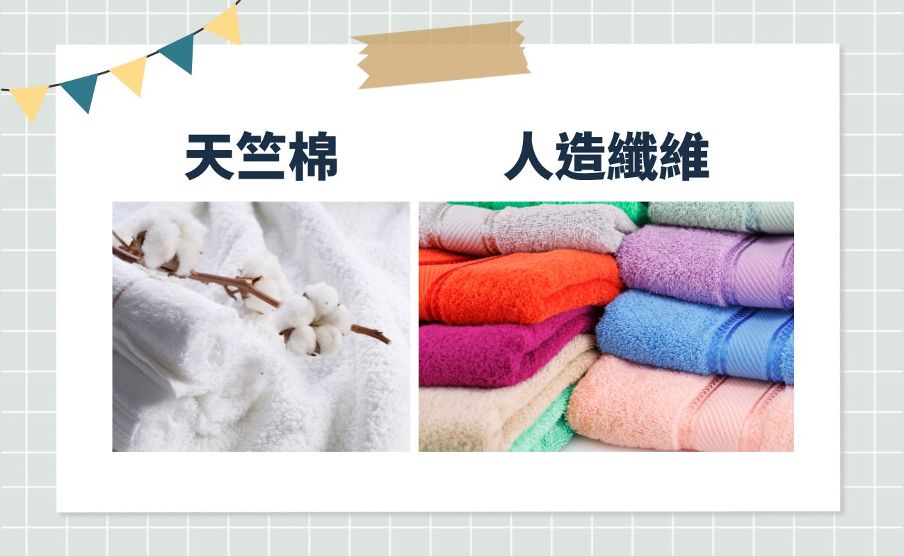毛巾材質