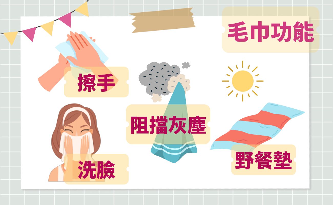 毛巾功能