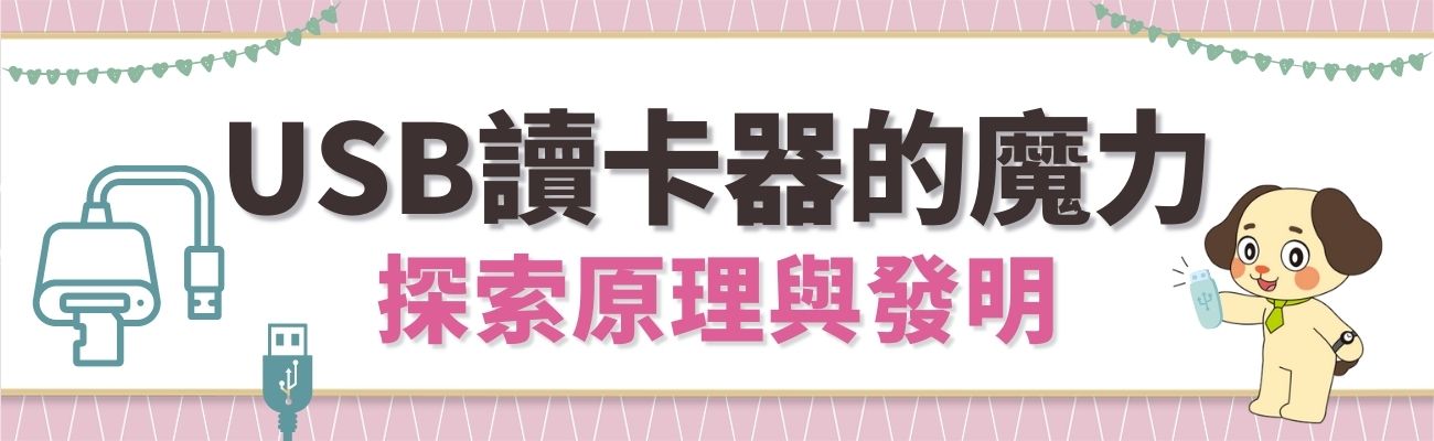 USB讀卡器原理