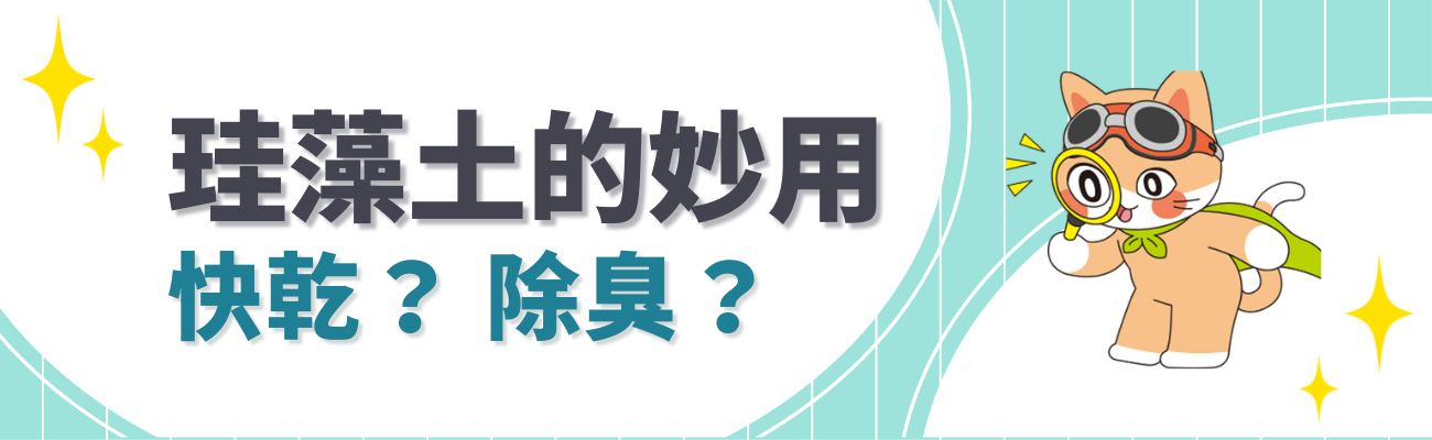 硅藻土特色