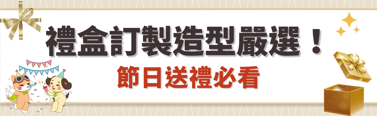 禮盒訂製