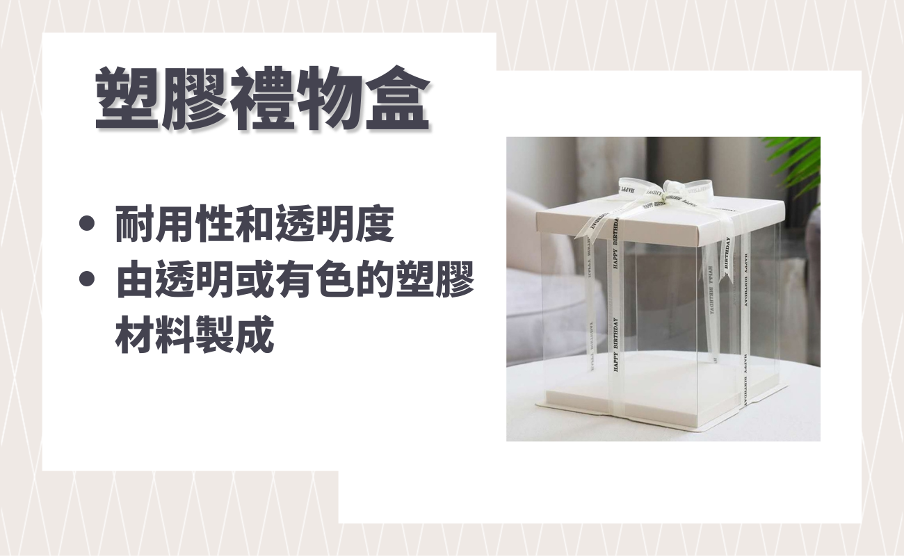 禮物盒材質