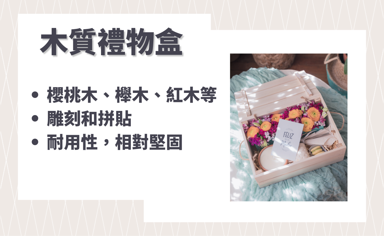 禮物盒材質