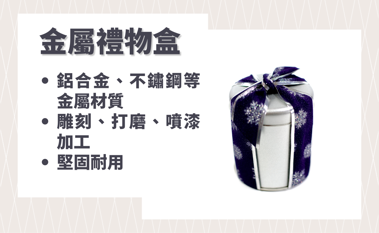 禮物盒材質