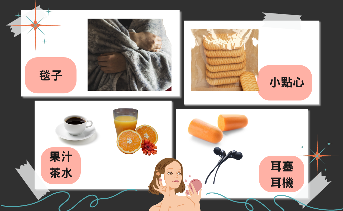 飛機上保濕