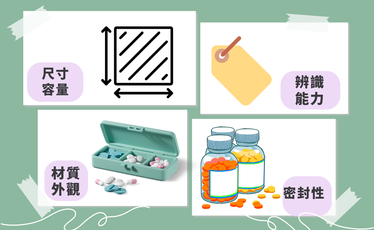 挑選藥盒