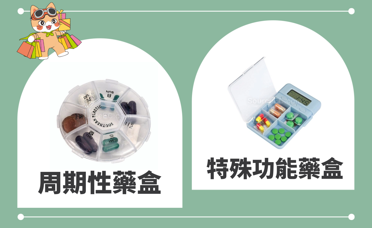 藥盒種類