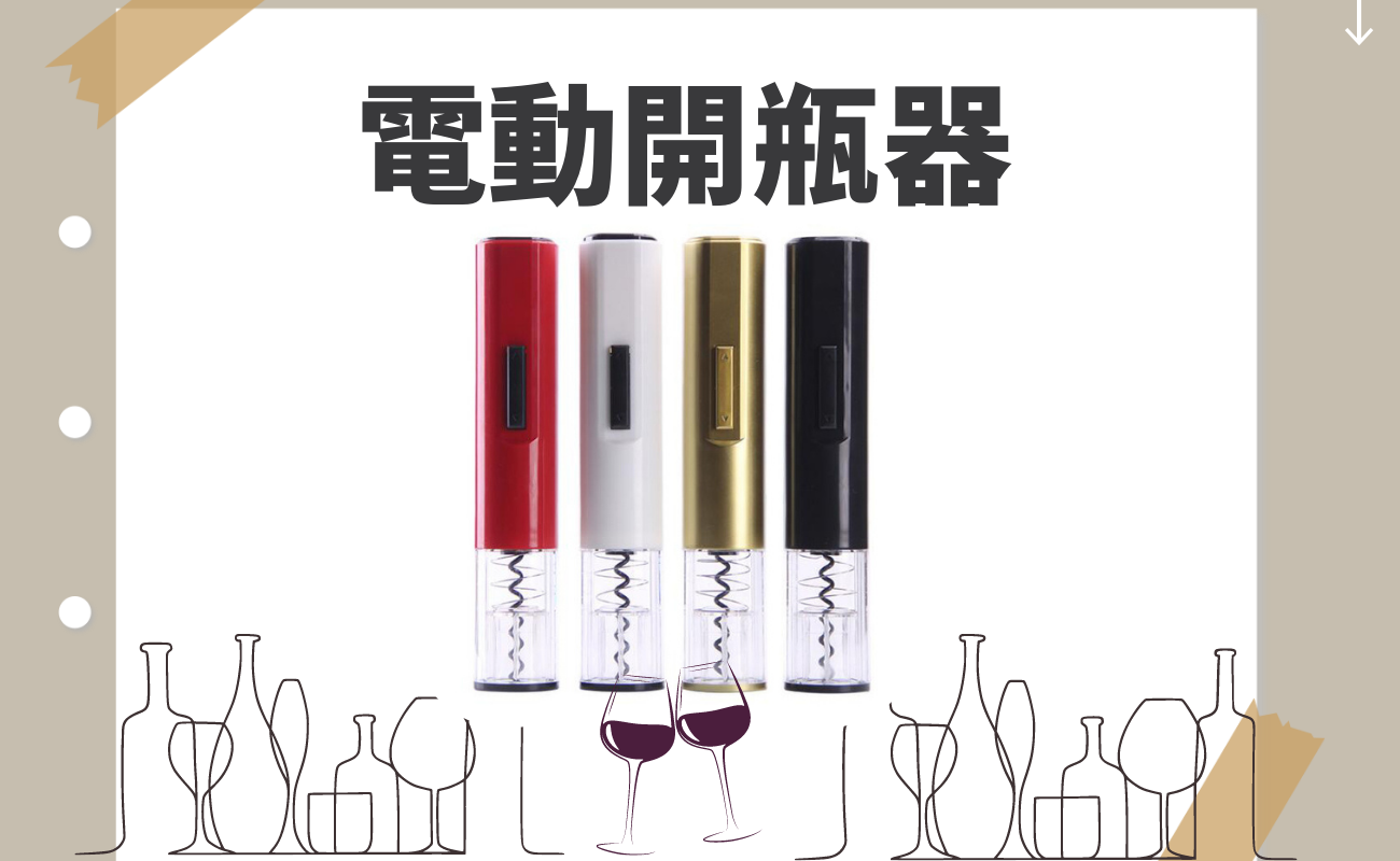 客製化開瓶器