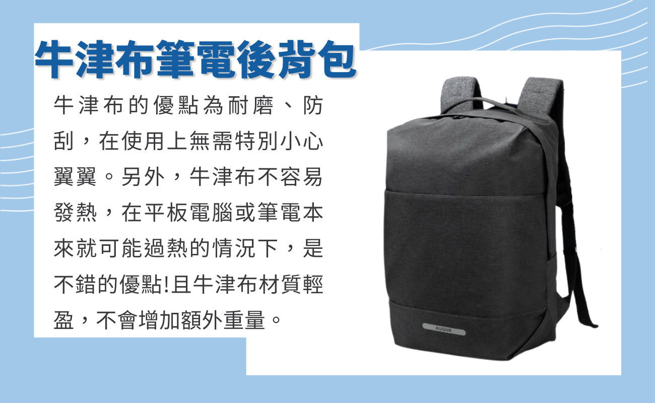 筆電後背包材質