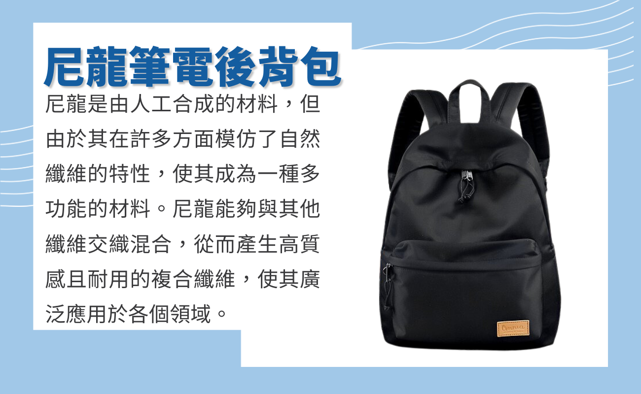 筆電後背包材質