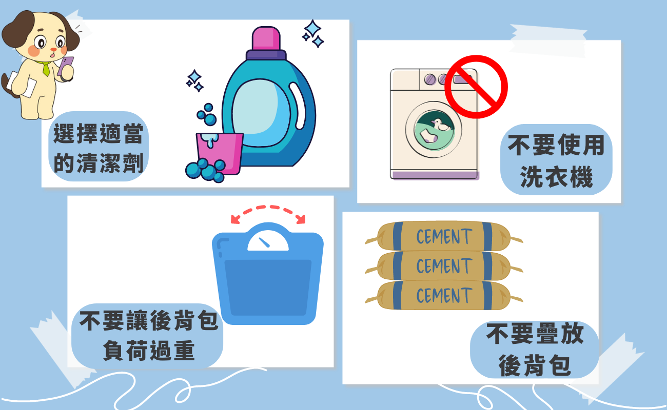 背包清洗