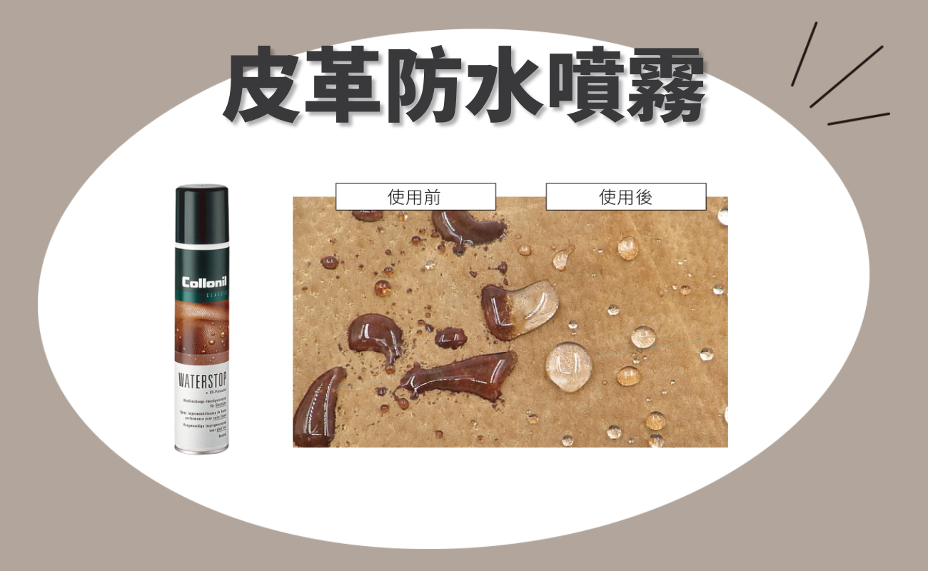 皮革碰到水怎麼辦