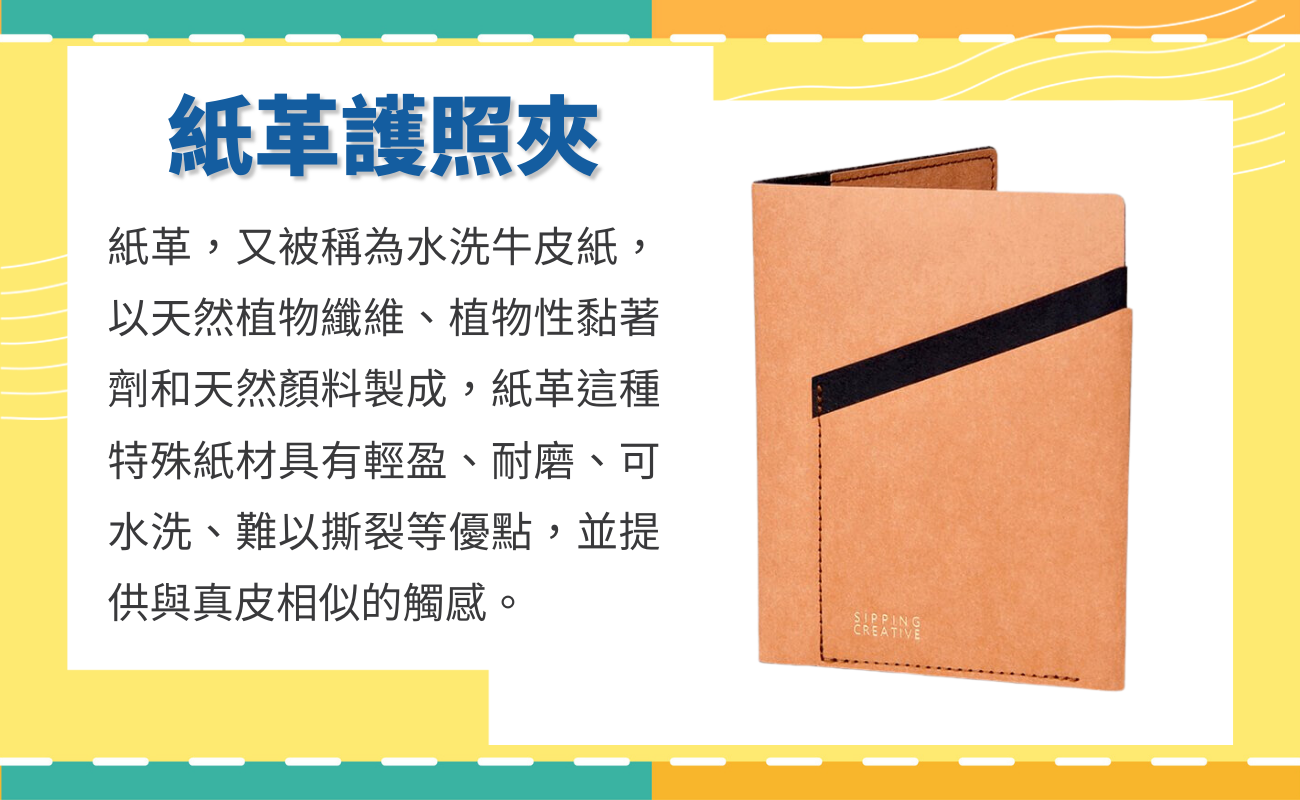 護照套材質