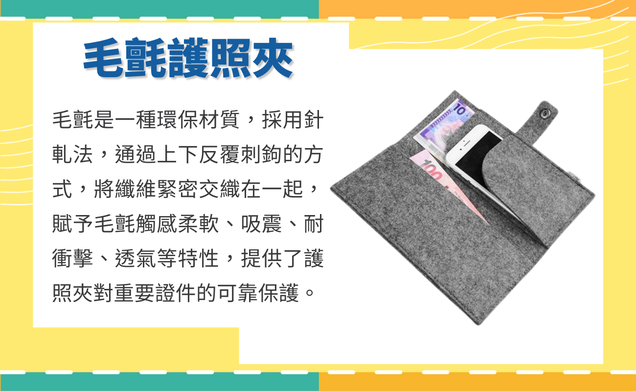 護照套材質