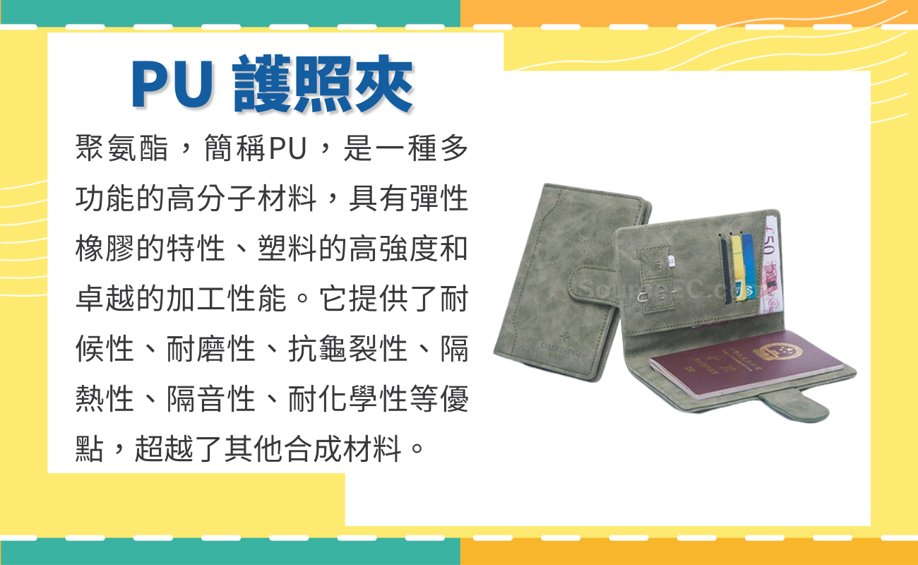 護照套材質