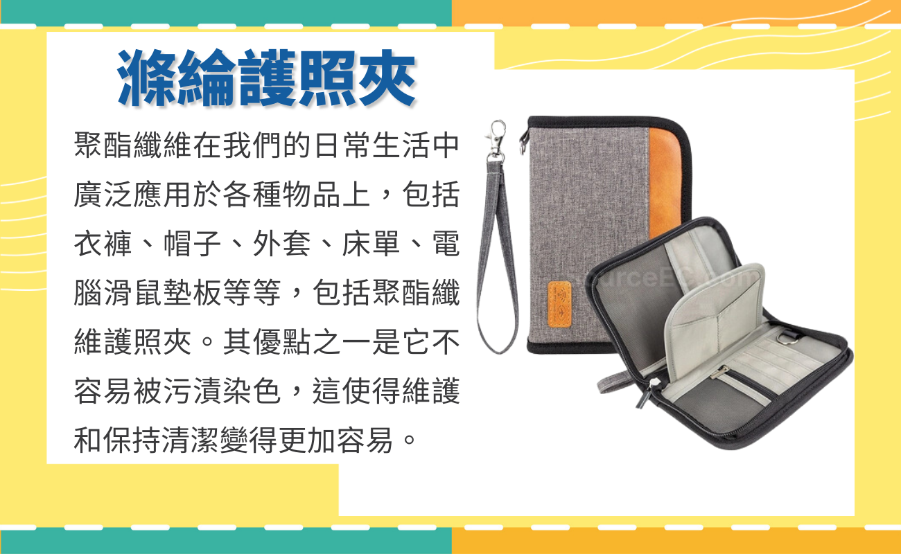 護照套材質
