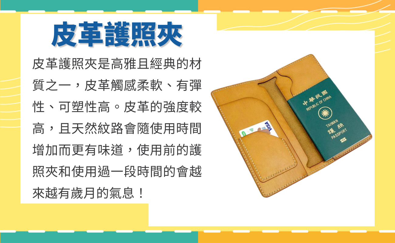 護照套材質