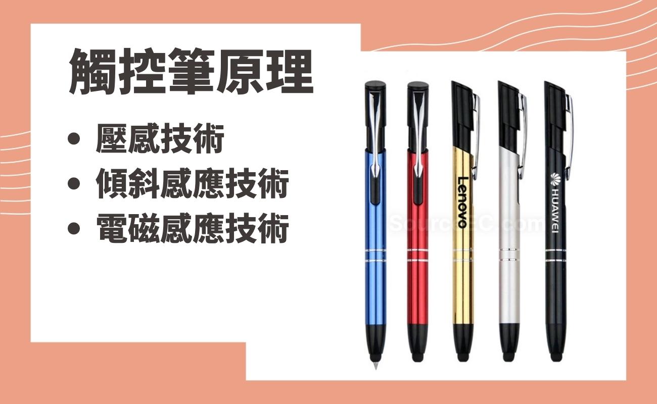 觸控筆功能