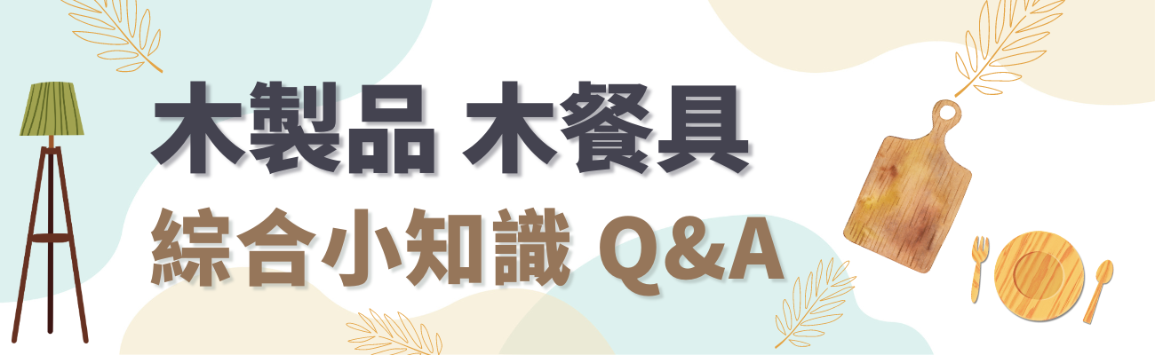 木製餐具怎麼洗