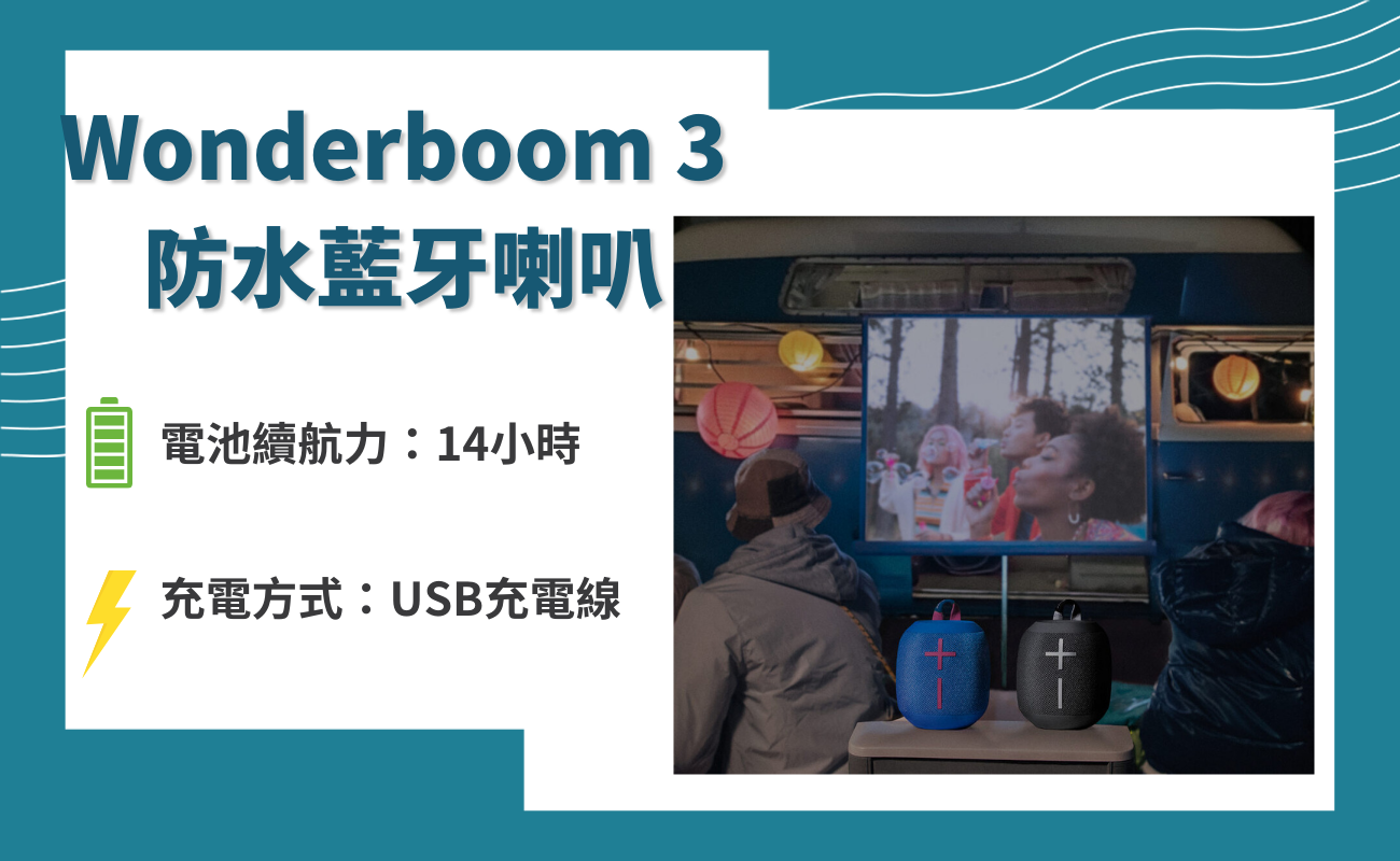 露營藍芽喇叭
