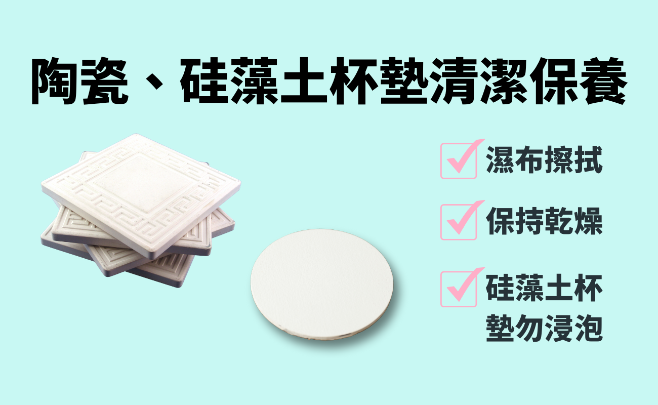 杯墊清潔