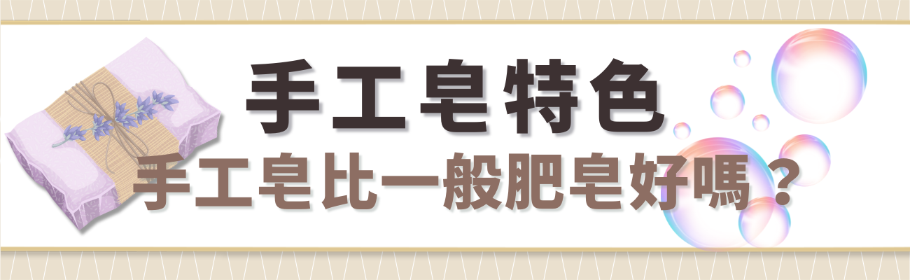 手工皂特色