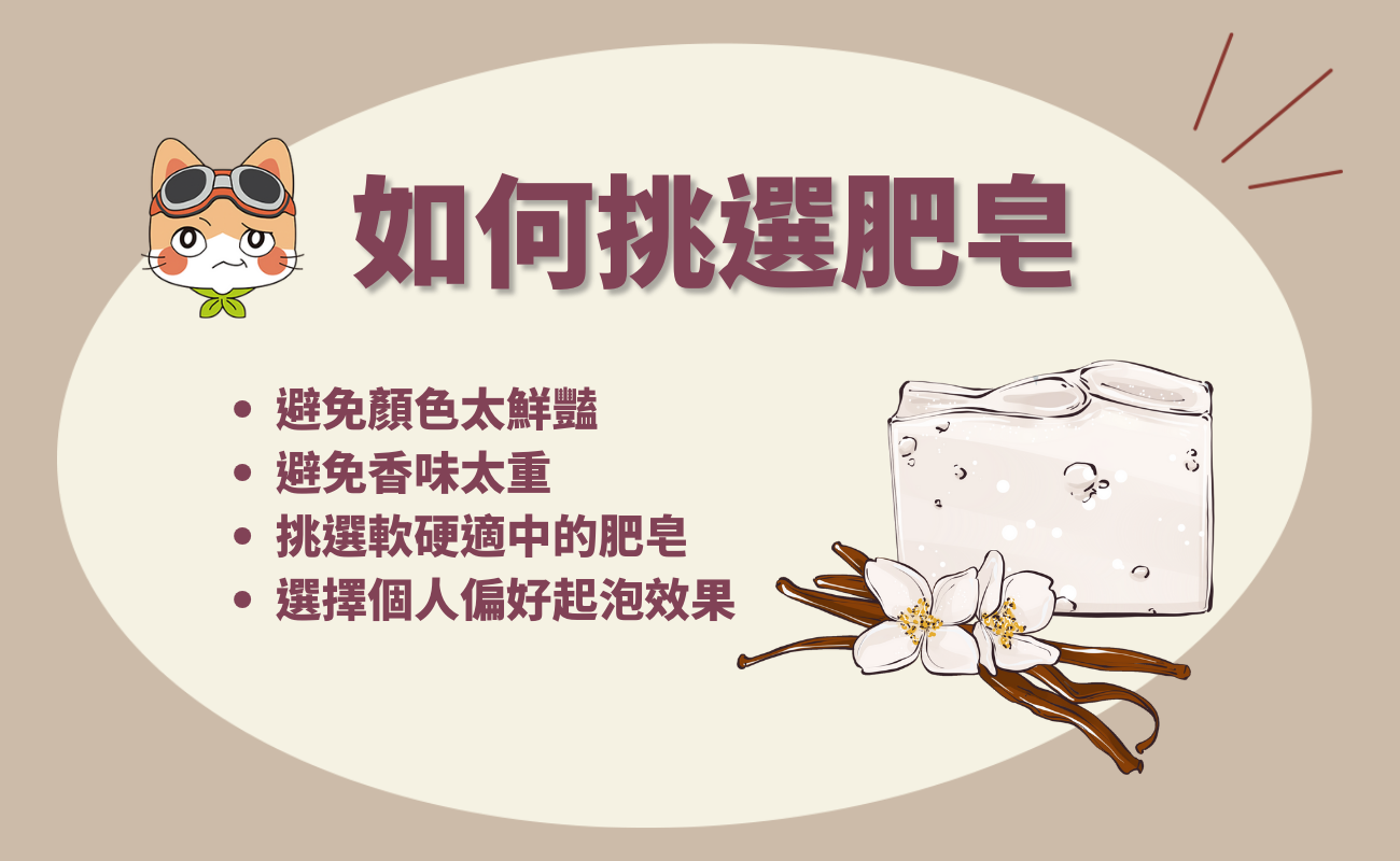 挑選手工皂