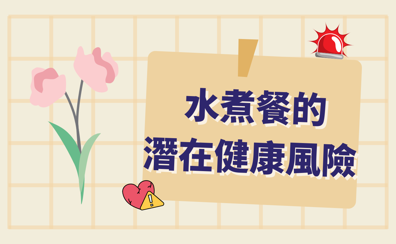 水煮餐