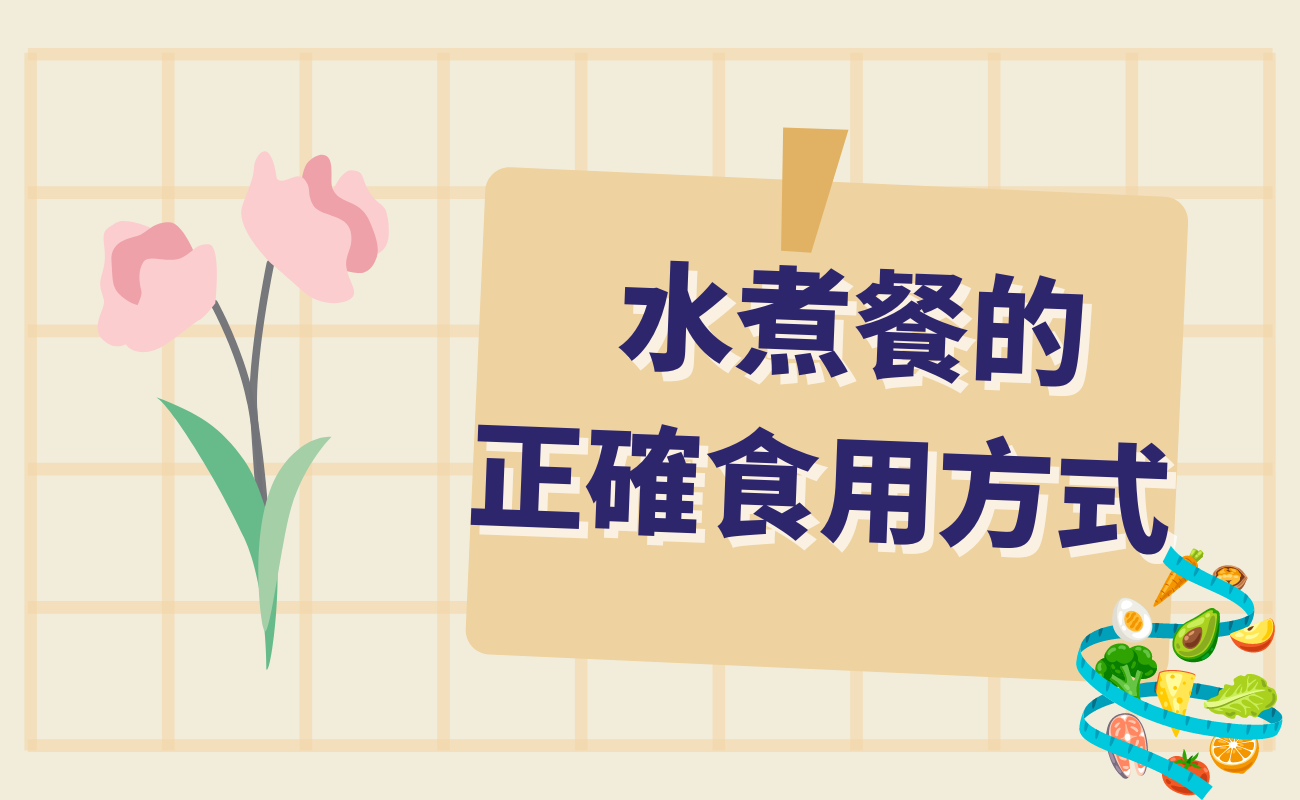 水煮餐