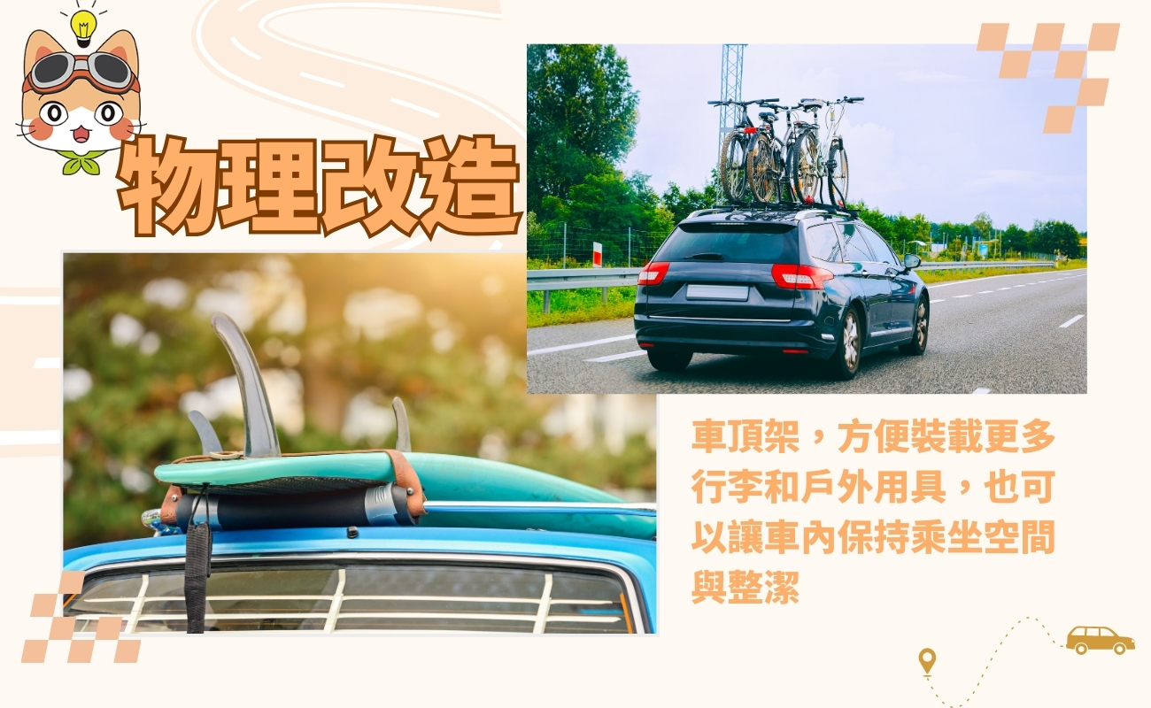汽車用品