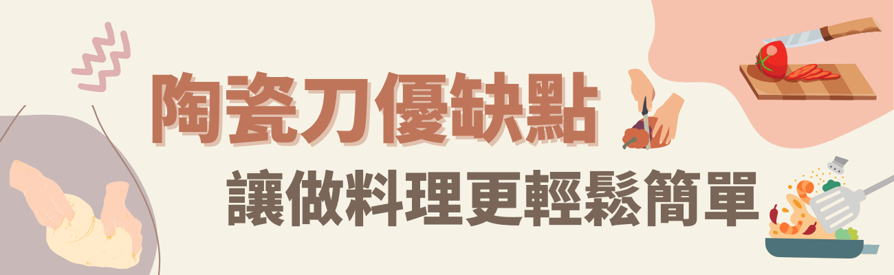 陶瓷刀優點