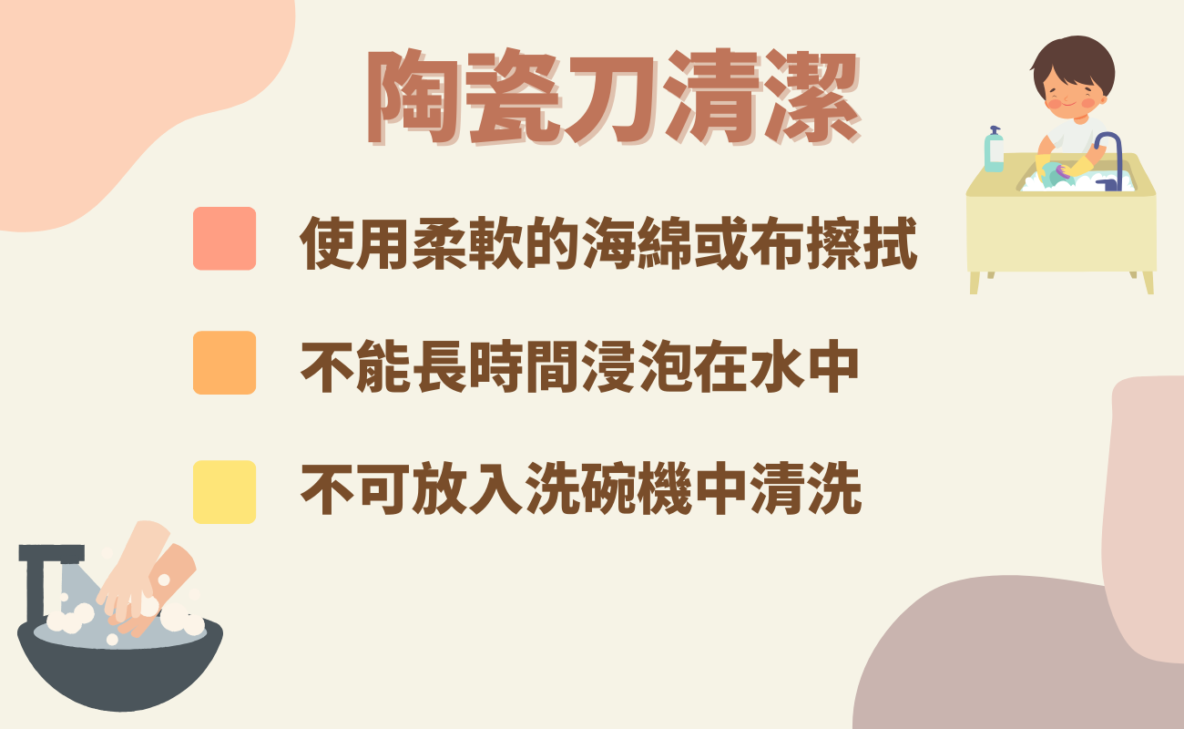 陶瓷刀清潔