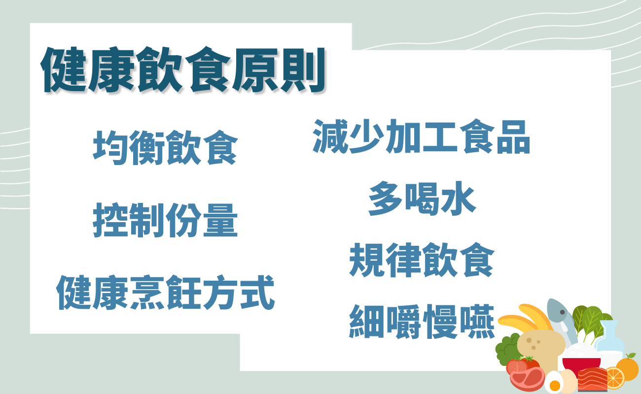 外食族健康飲食原則