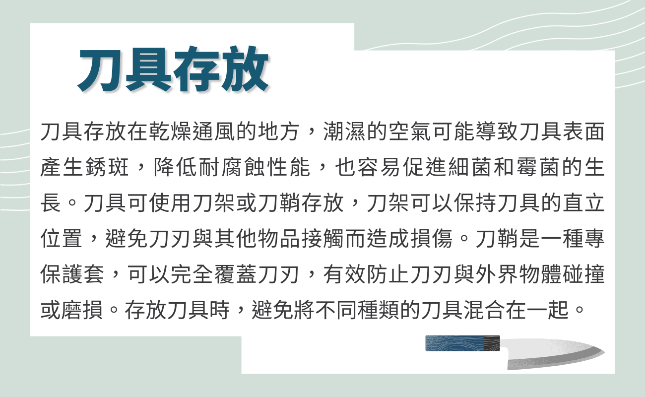 不鏽鋼刀存放