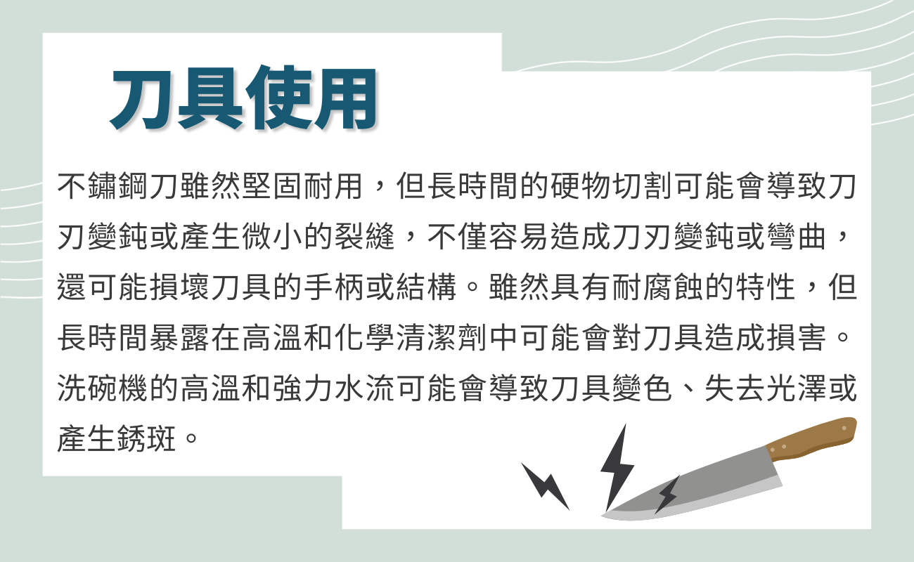 不鏽鋼刀使用