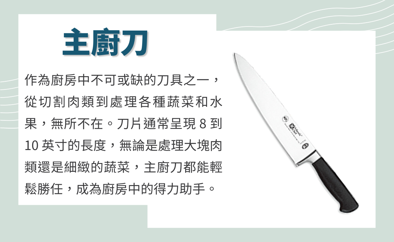 主廚刀
