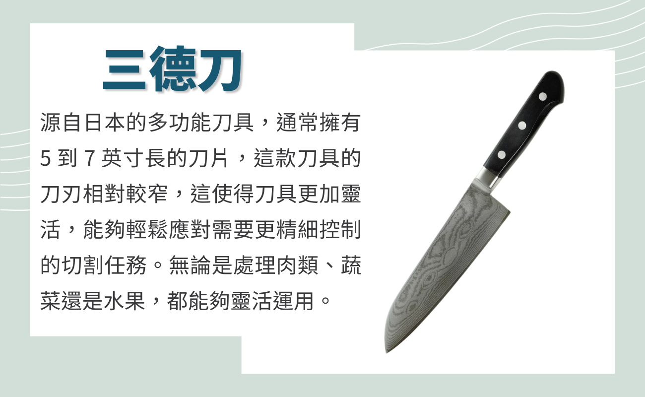 三德刀