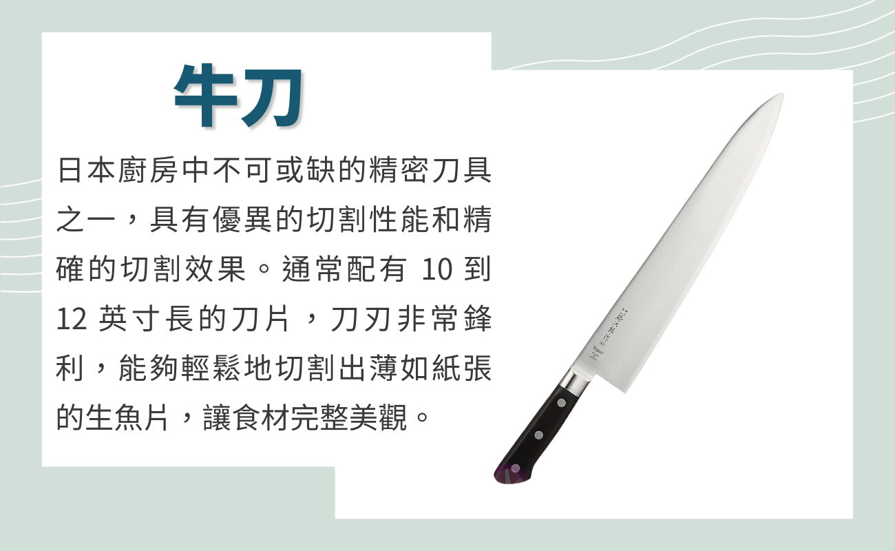 牛刀