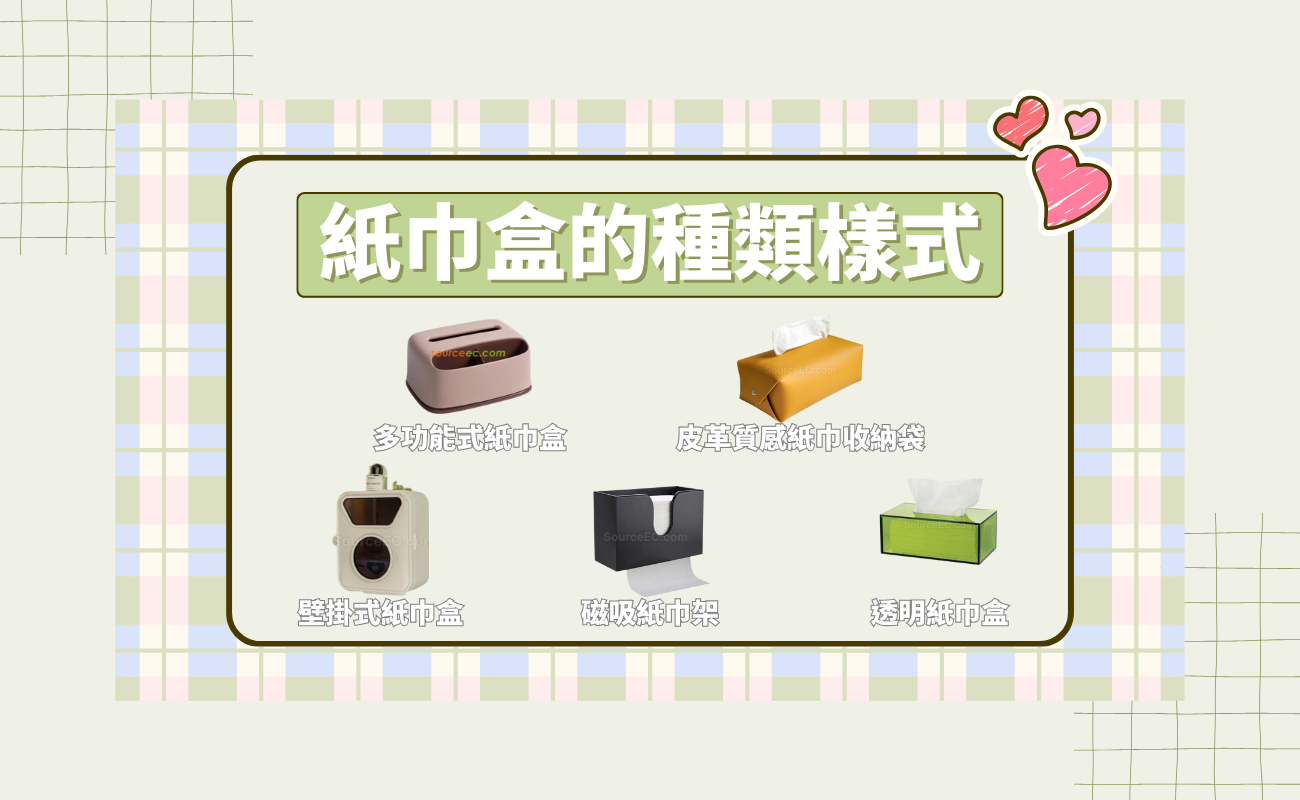 紙巾盒挑選
