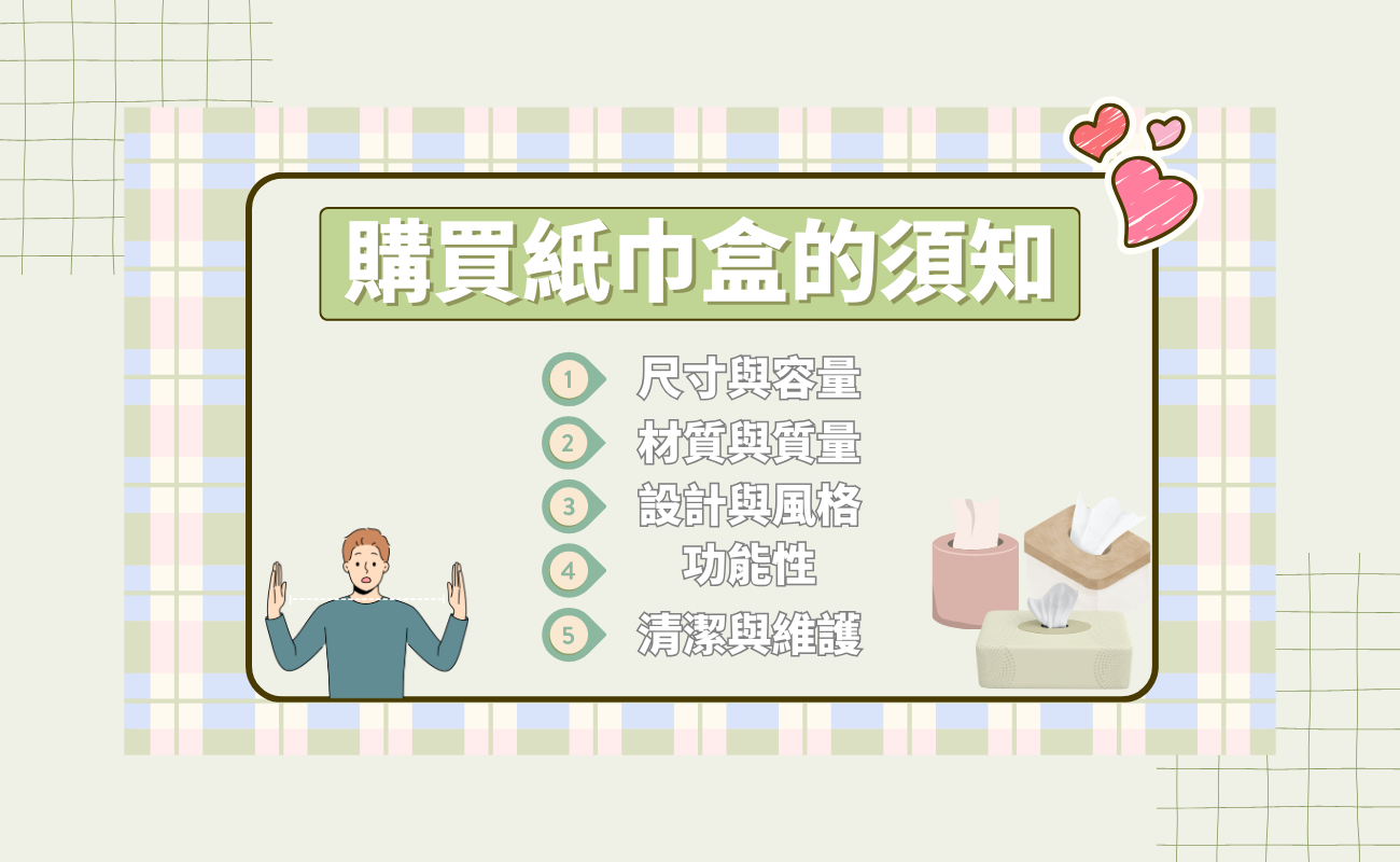 紙巾盒挑選