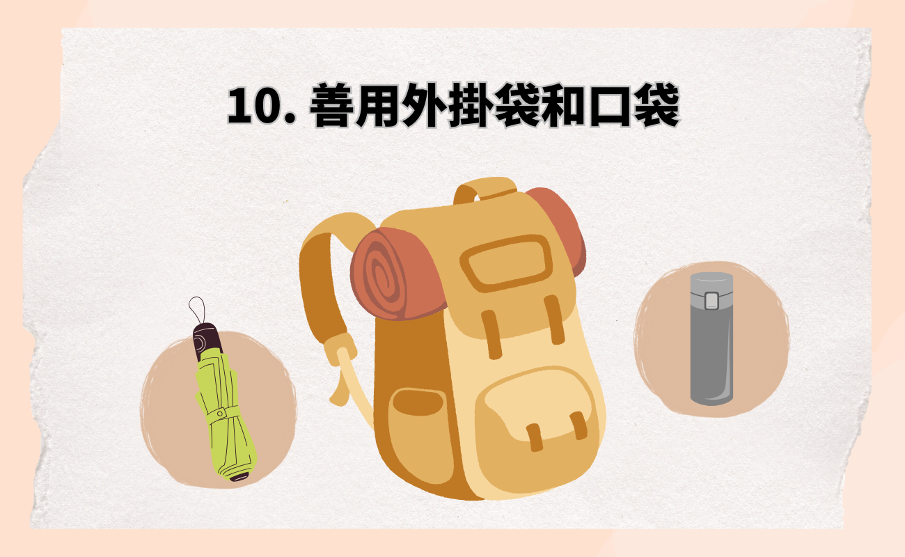 旅行收納