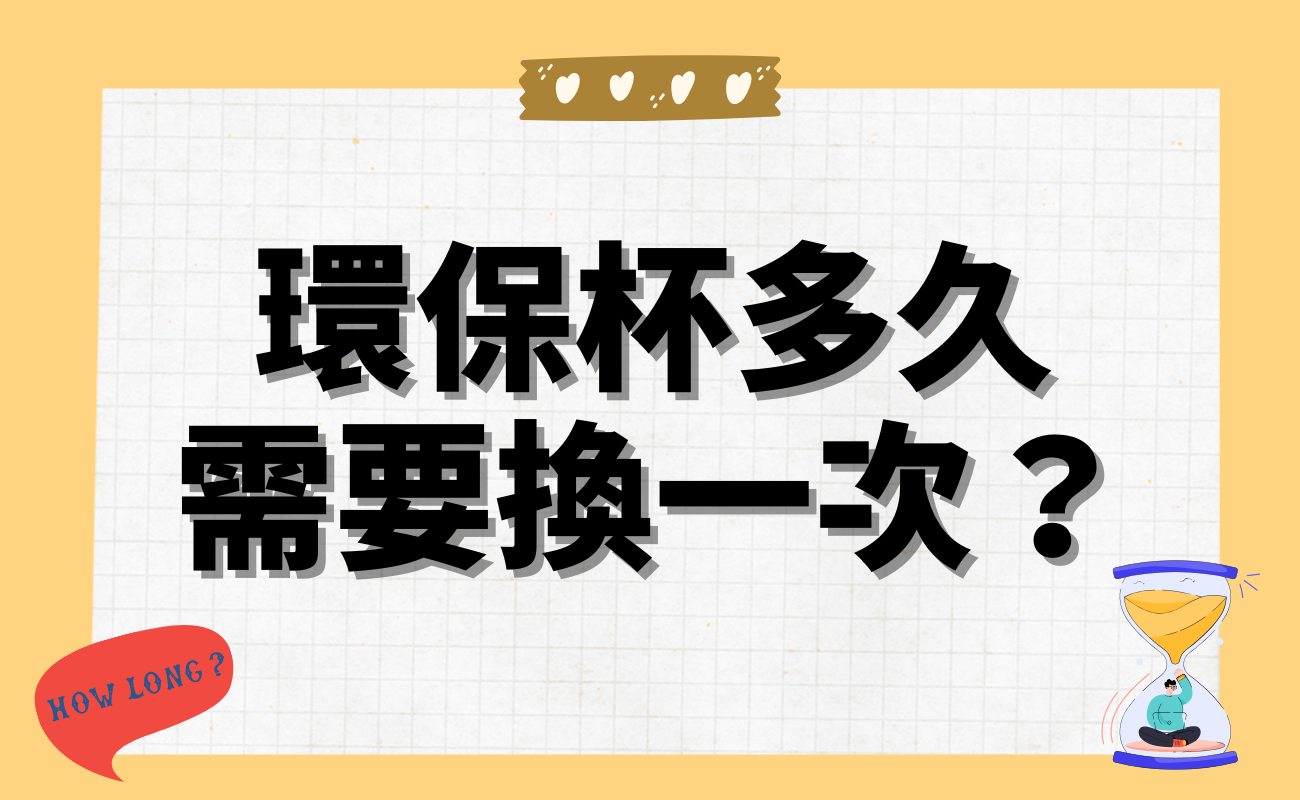 環保杯推薦