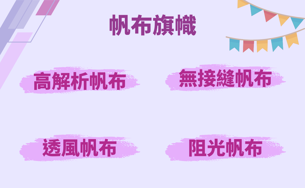 帆布旗幟