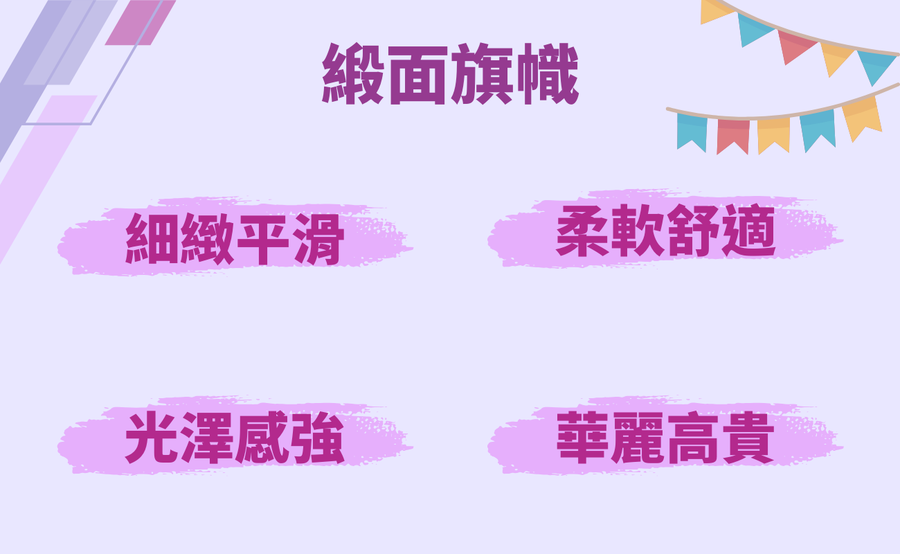 緞面旗幟