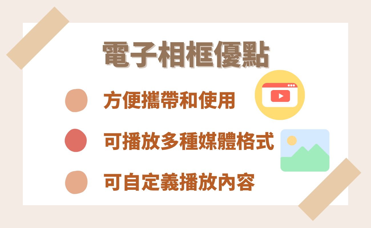 電子相框優點