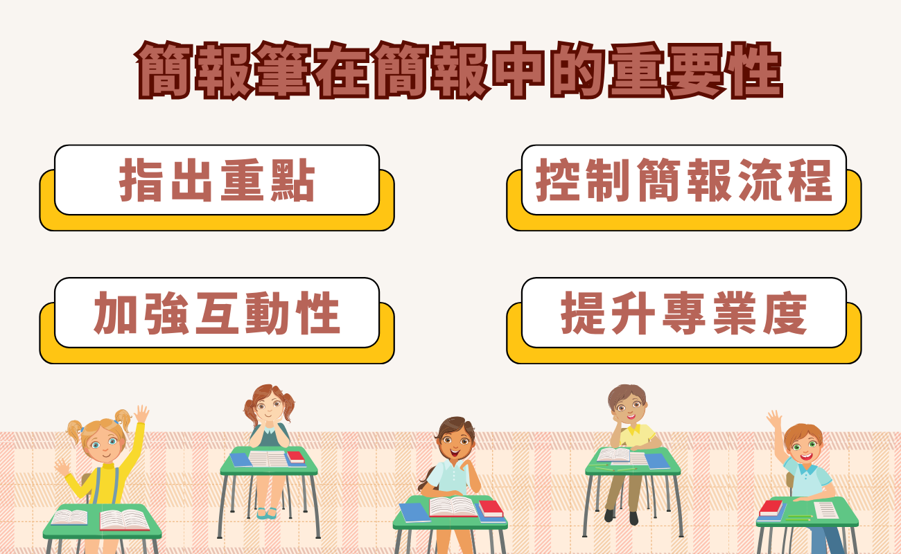 簡報筆選購