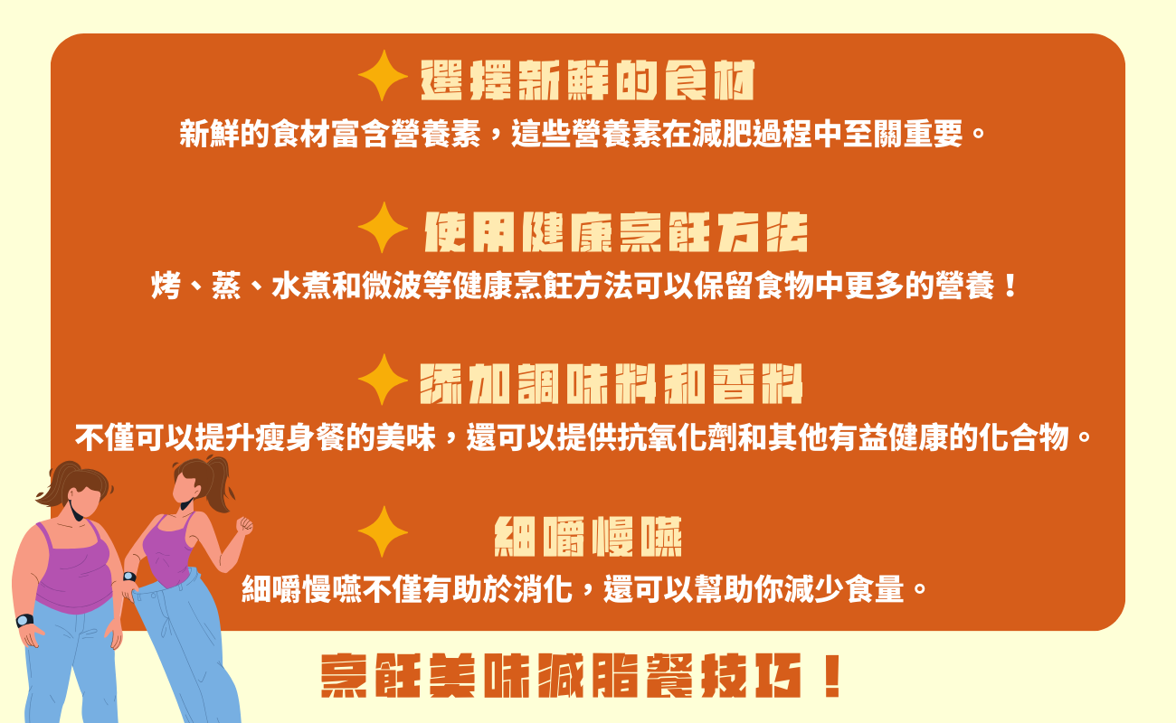 自己煮減脂餐
