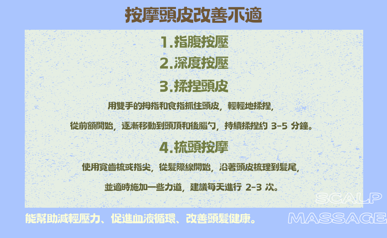 頭皮按摩